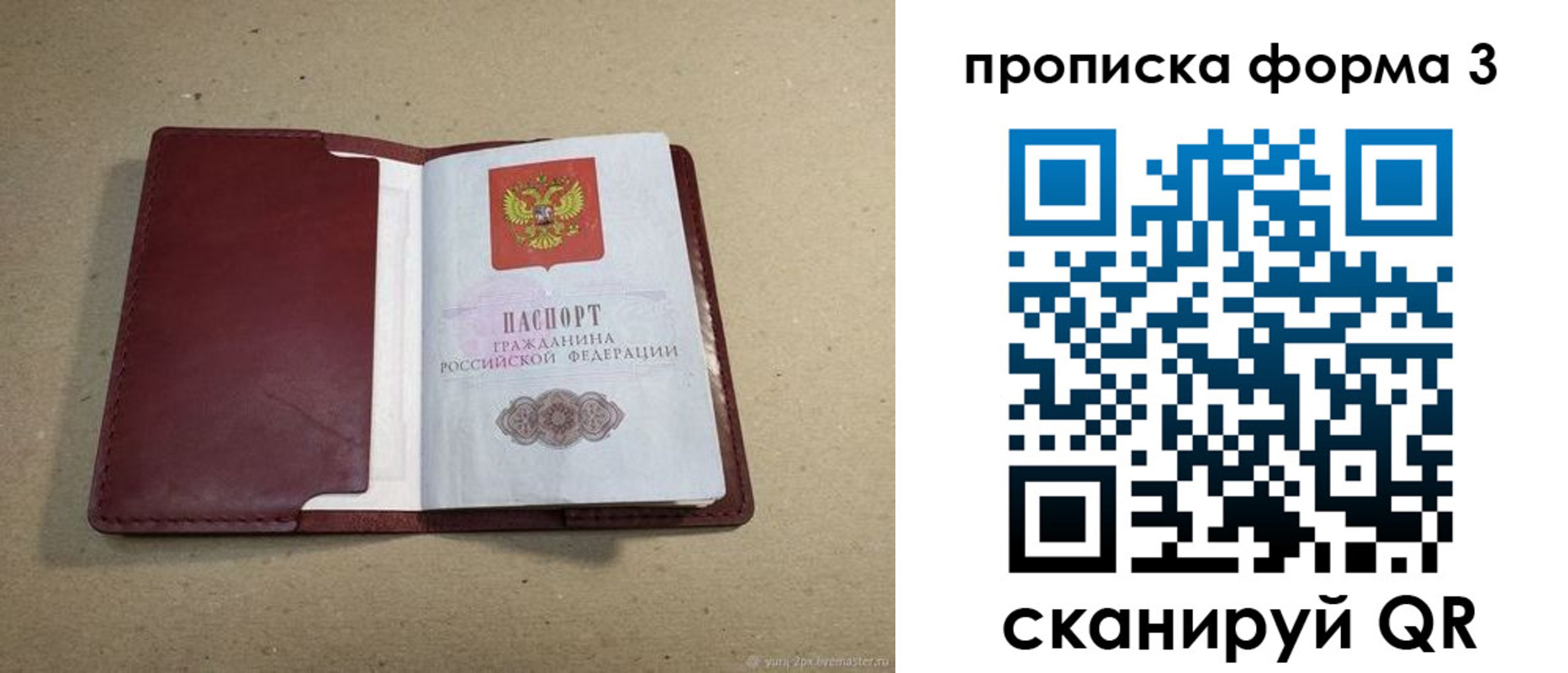 временная регистрация законно в Черемхово
