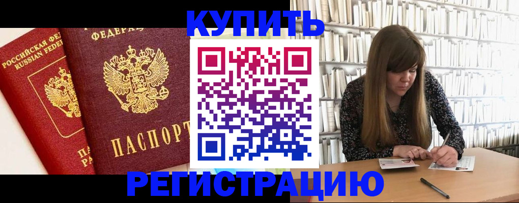 прописка для кредита в Черемхово