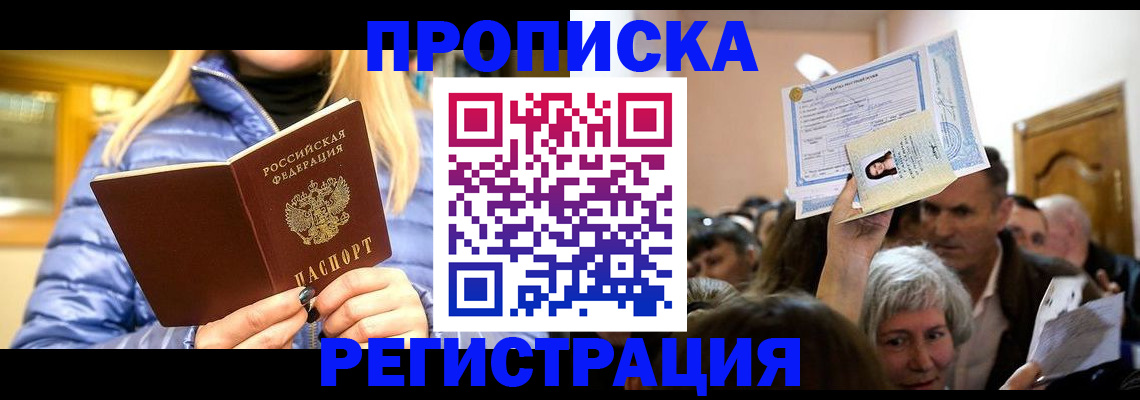 прописка 2025 в Черемхово