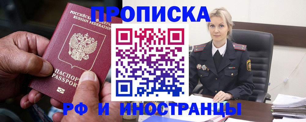 временная регистрация законно в Черемхово