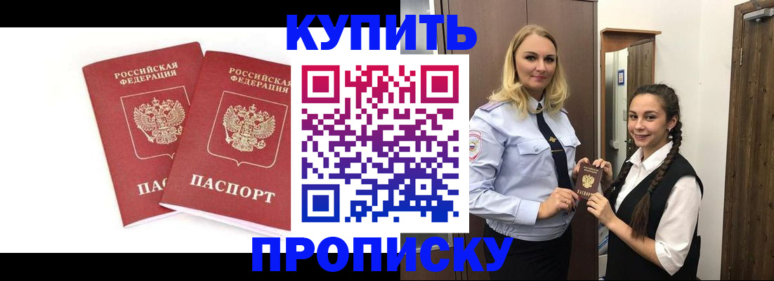 временная прописка в Черемхово