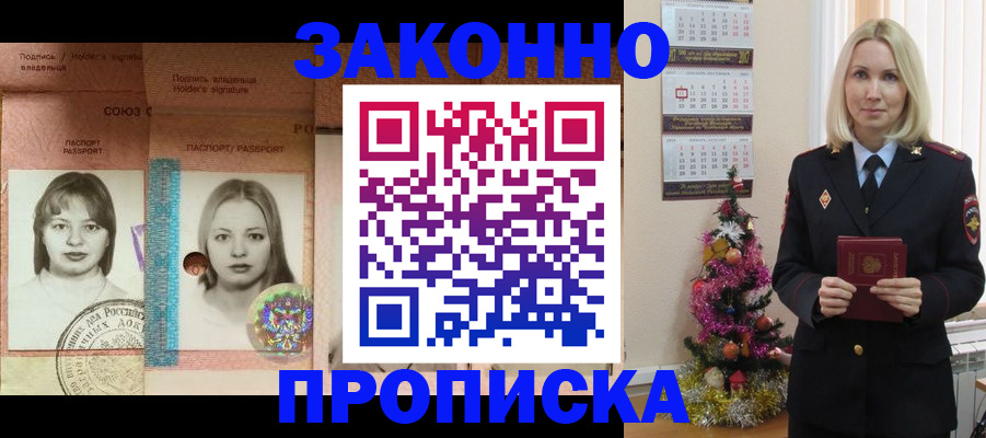 временная регистрация законно в Черемхово