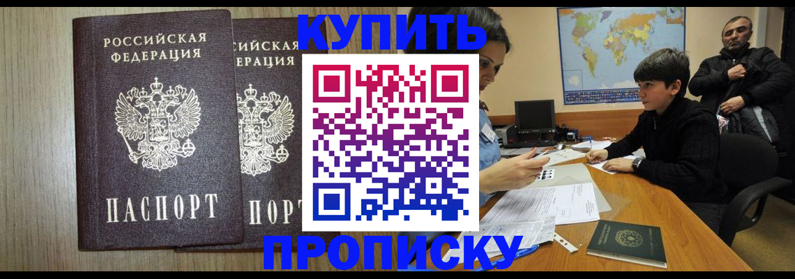 прописка паспорт в Черемхово