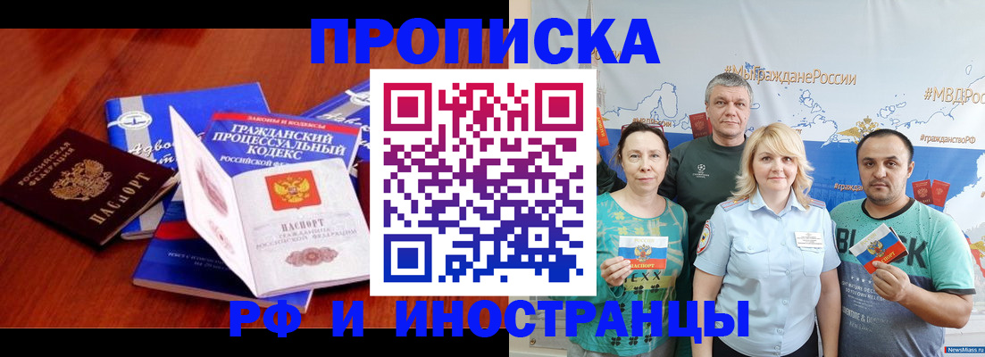 временная регистрация купить в Черемхово