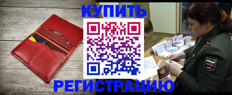 временная регистрация собственник в Черемхово